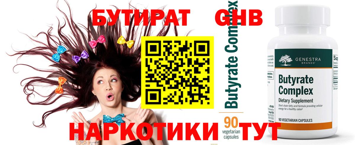 Бутират Артёмовский