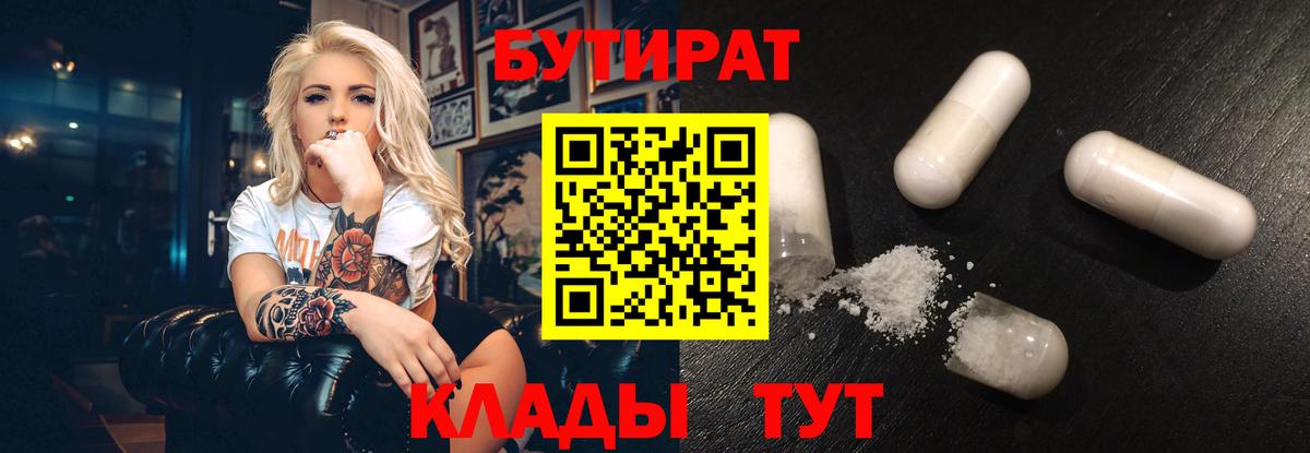 Бутират буратино Артёмовский