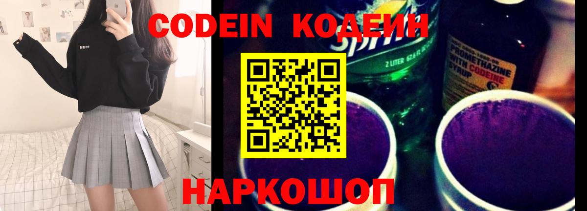 Артёмовский  Кодеиновый сироп Lean Purple Drank  Вход с VPN 
